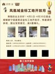 工程开发宣传单 装修