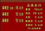 麻辣烫菜谱