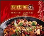 麻辣香锅