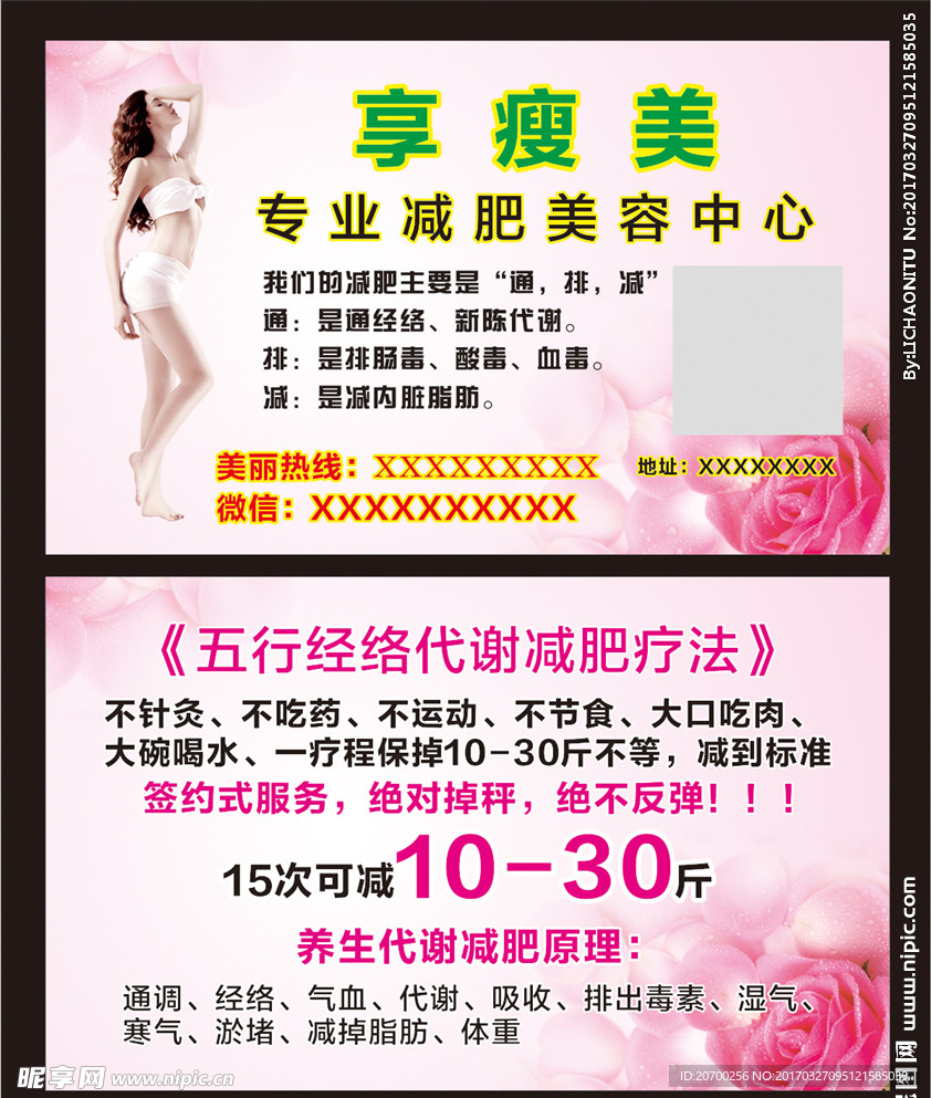 享瘦美名片