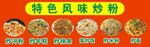 炒粉广告