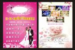 婚庆宣传单