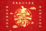 寿