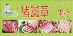 肉行