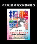 招聘海报展架