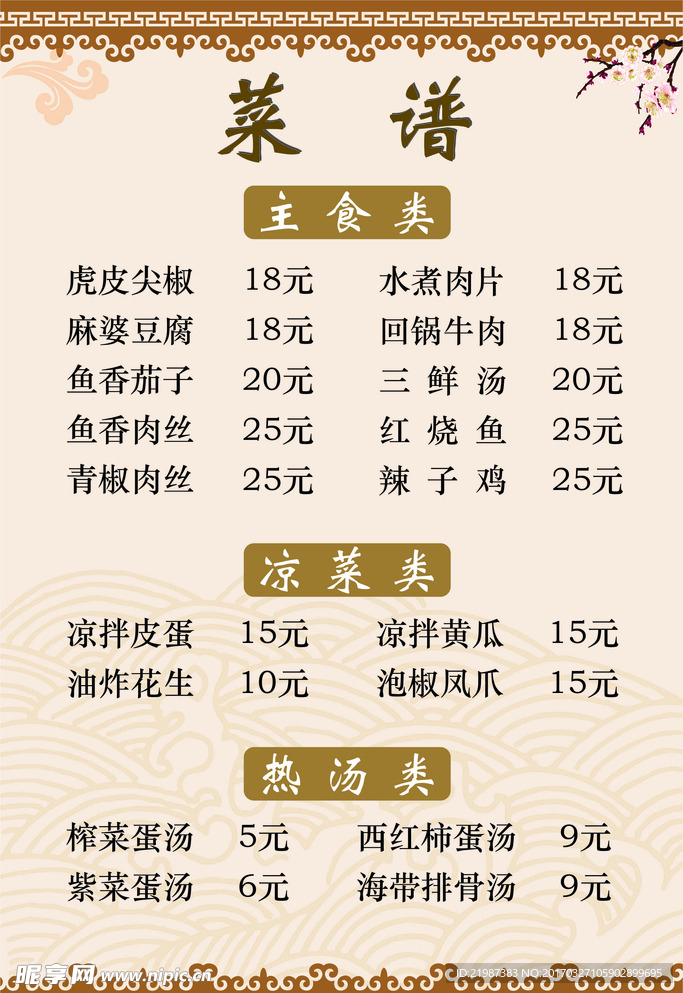 菜谱