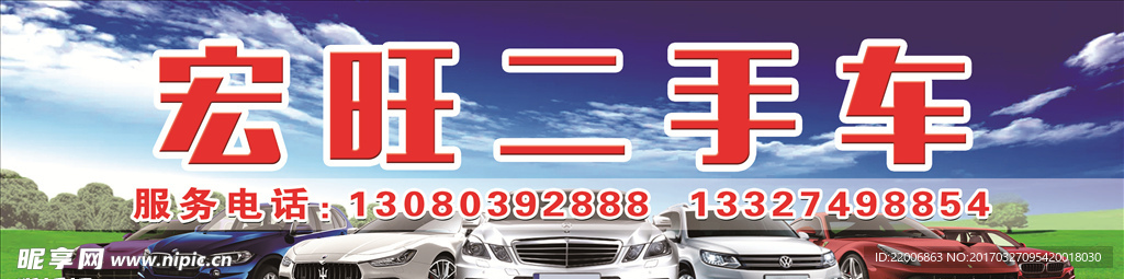 二手车