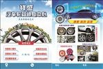 轮毂单页