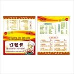 美味小吃订餐卡