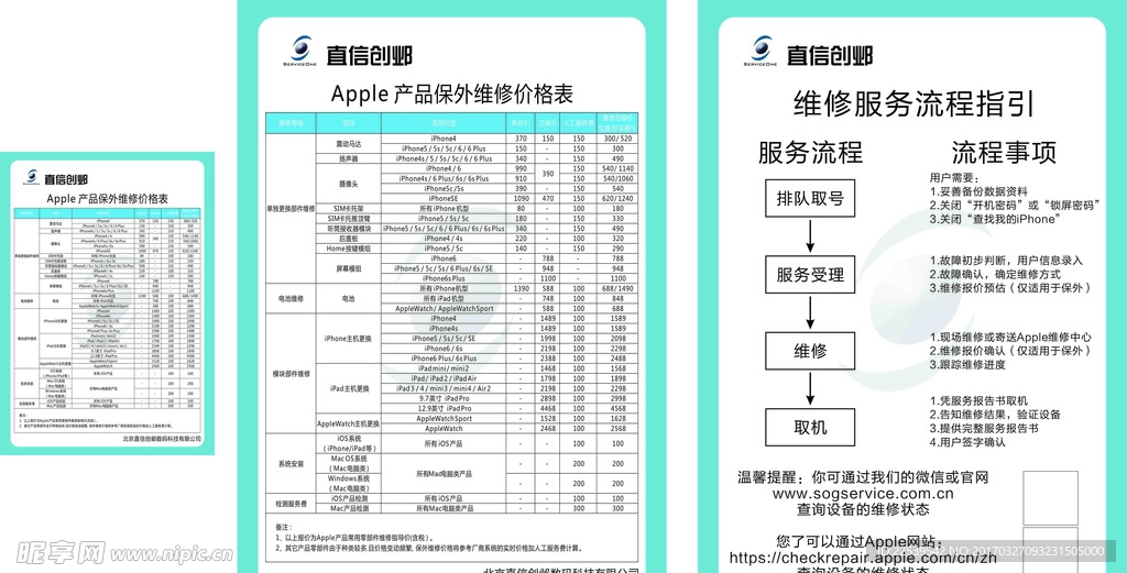 苹果维修服务指南 维修价格表