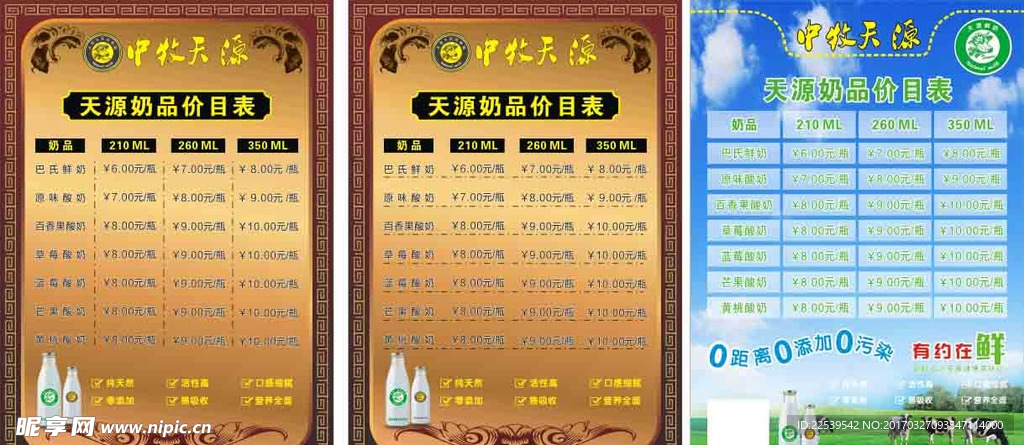 天源牛奶-价目表