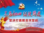 不忘初心  继续前行