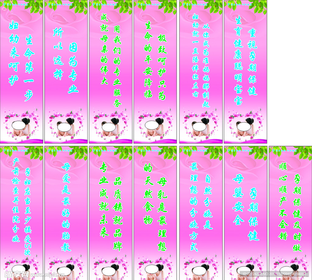 妇幼宣传标语