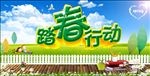 踏春行动  春天海报