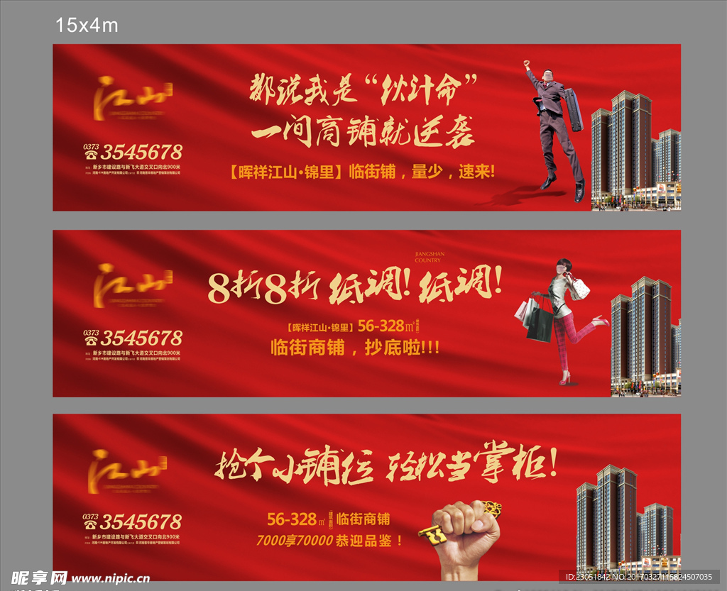 房地产户外
