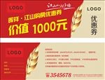 房地产优惠券