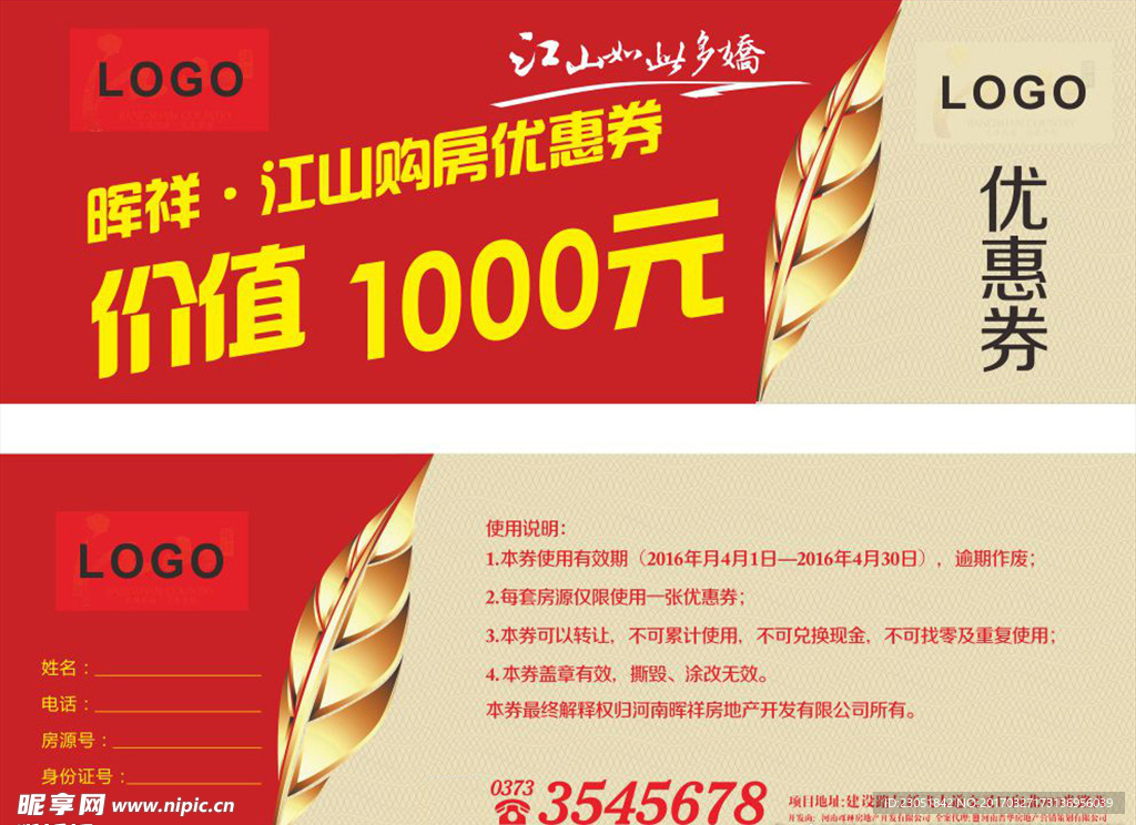 房地产优惠券