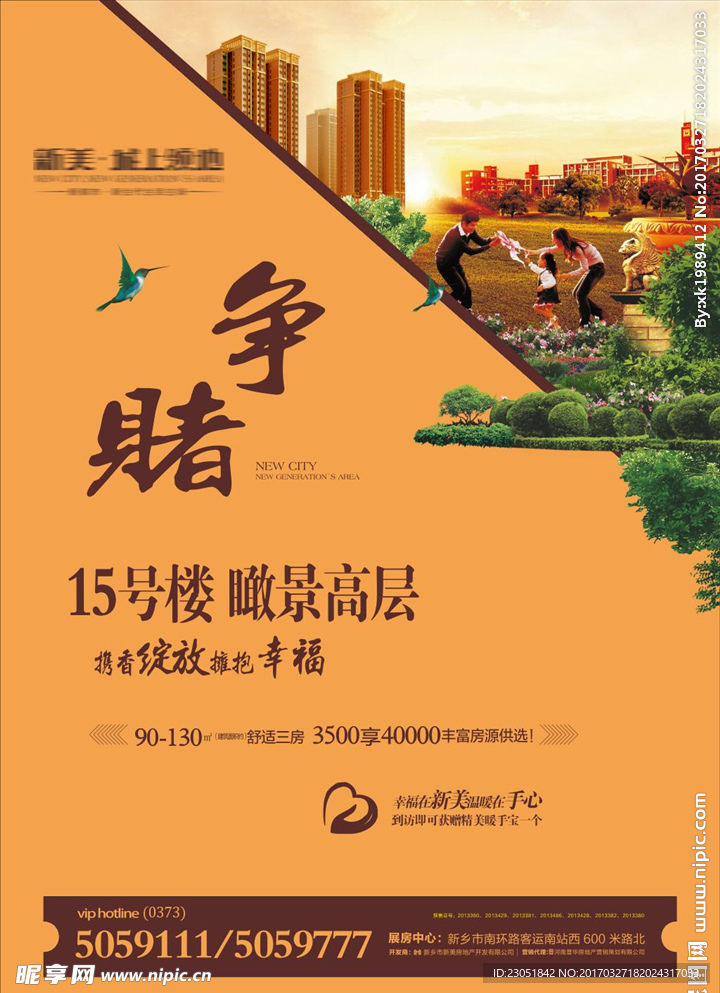 房地产单页
