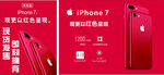 红色苹果7  IPHONE7