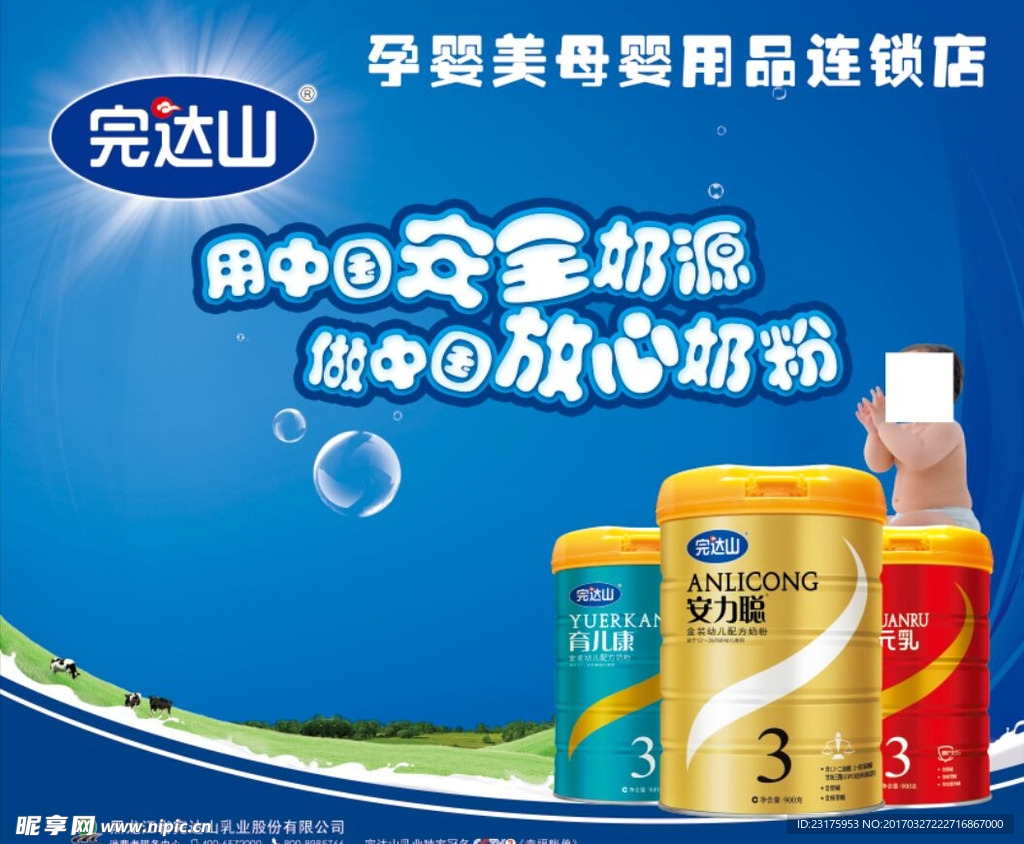 完达山奶粉