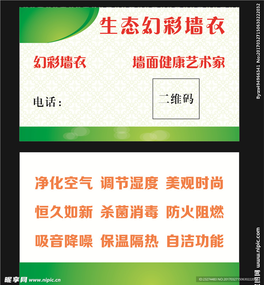 生态幻彩墙衣
