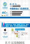 移动名片