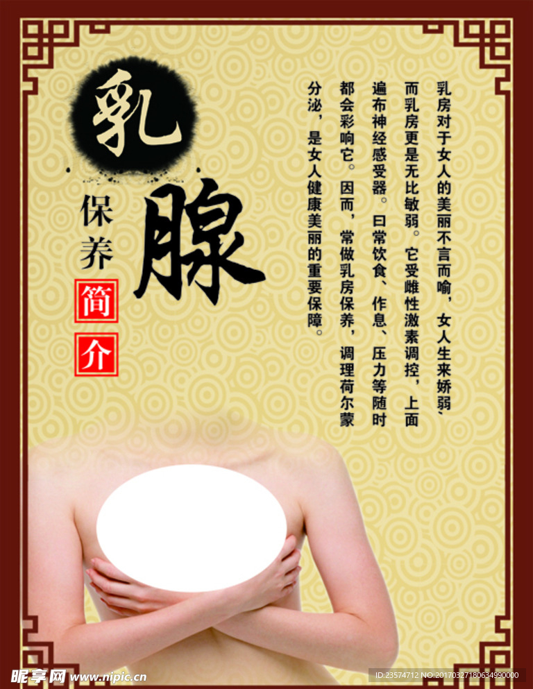 养生文化之乳腺