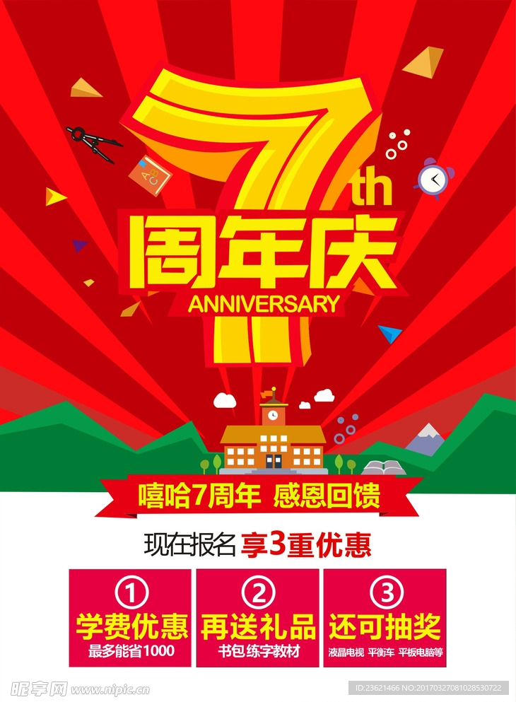 7周年