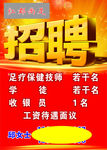 足疗招聘