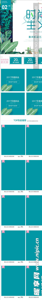 夏季清新手淘模板