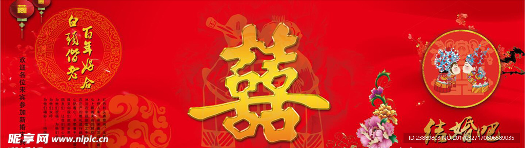 婚庆背景