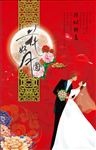 婚礼主题