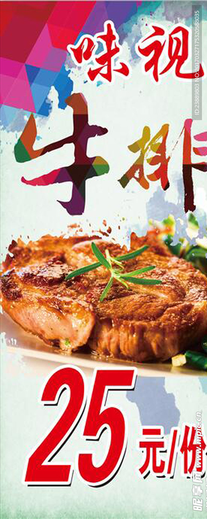 牛排