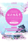 樱花节