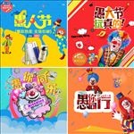 天猫淘宝愚人节促销直通车主图
