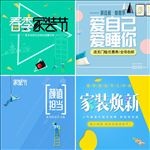 淘宝天猫家装节直通车主图模板