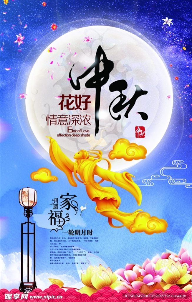 中秋节海报