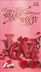 LOVE情人节