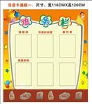 学校班务栏