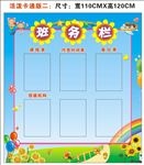 学校班务栏