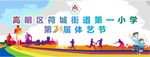运动会海报 背景 体艺节 体育