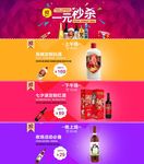 一元秒杀专题