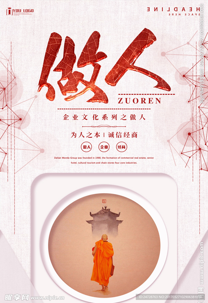 企业文化之做人海报设计