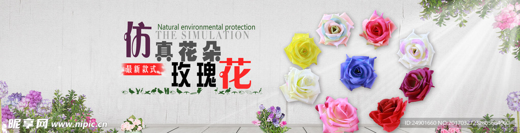 仿真花淘宝全屏轮播海报PSD