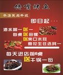 烤鱼海报