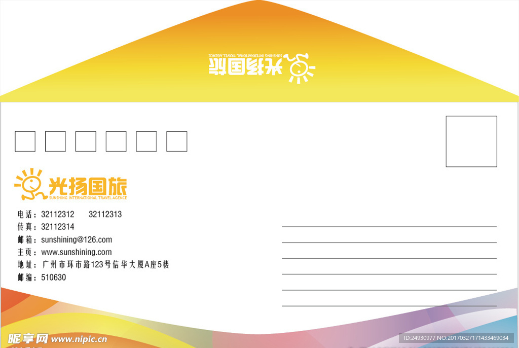 信封