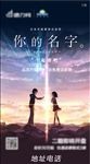 你的名字 微信