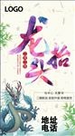 龙抬头微信