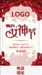 女神节