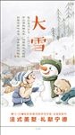 大雪 微信